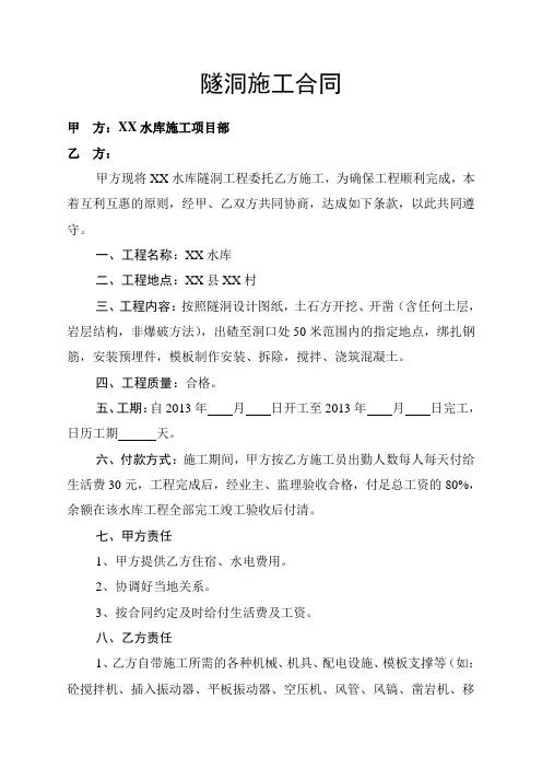 水库隧洞施工合同