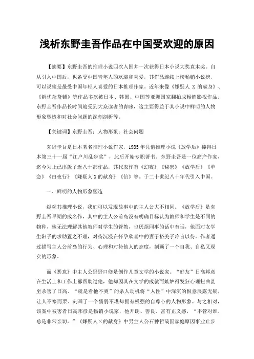 浅析东野圭吾作品在中国受欢迎的原因