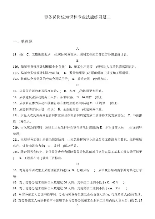 劳务员岗位知识和专业技能练习题2