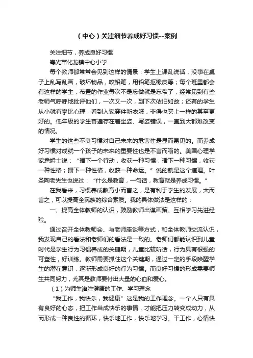 （中心）关注细节养成好习惯--案例