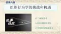 组织行为学(组织行为学的挑战和机遇)