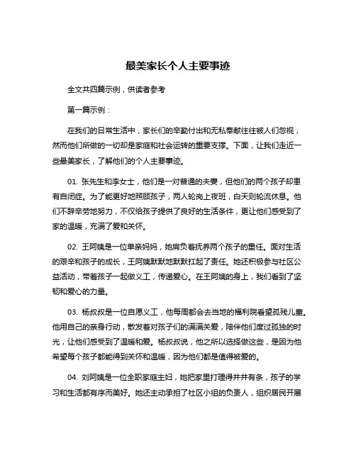最美家长个人主要事迹