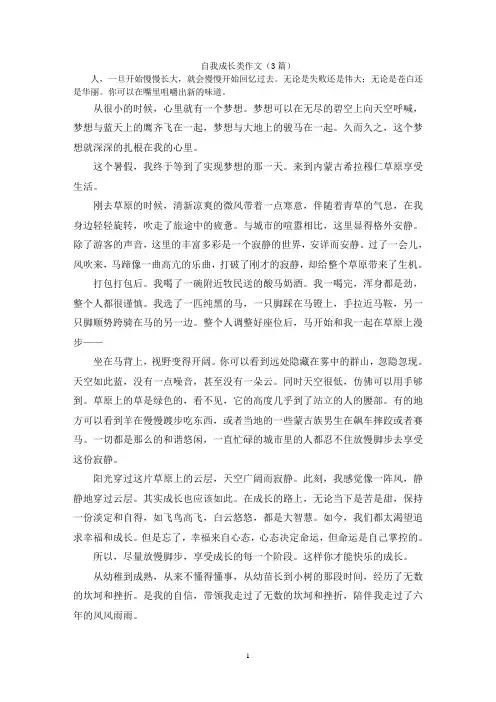自我成长类作文(3篇)