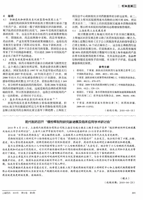 现代制药召开“缓控释制剂研究新进展及临床应用学术研讨会”