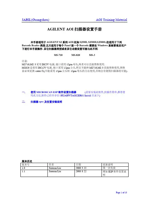 扫描器设置