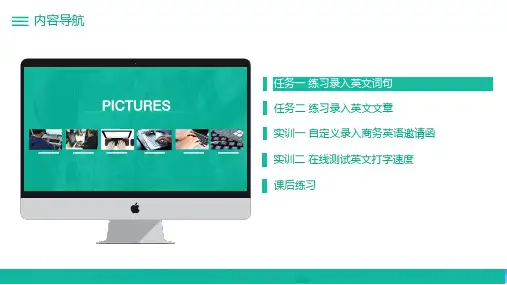 项目二英文录入计算机录入技术课件.pptx