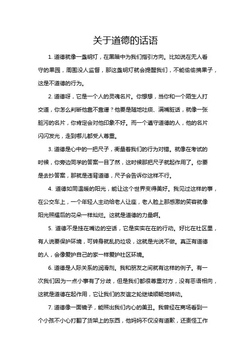 关于道德的话语