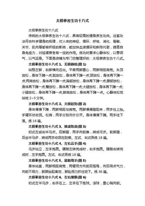 太极拳养生功十八式