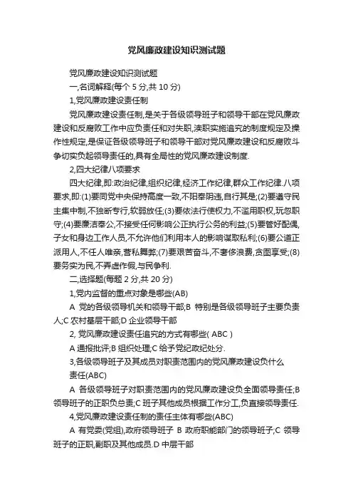 党风廉政建设知识测试题