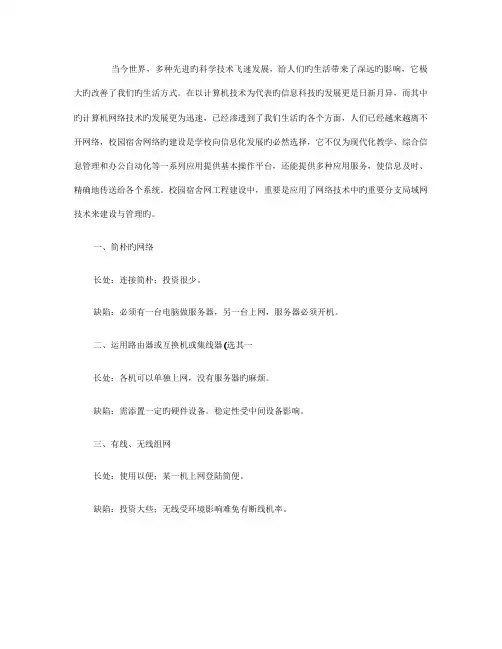 大学生宿舍局域网组建方案解析
