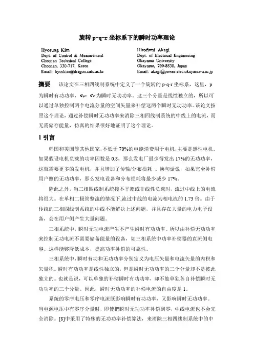 旋转p-q-r坐标系下的瞬时功率理论