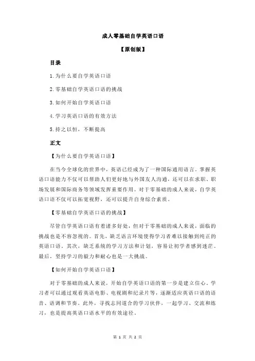 成人零基础自学英语口语
