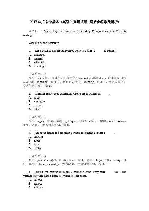 2017年广东专插本(英语)真题试卷(题后含答案及解析)