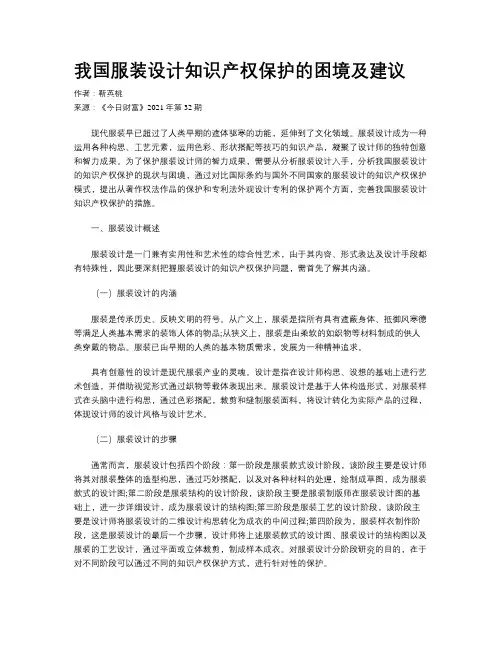 我国服装设计知识产权保护的困境及建议