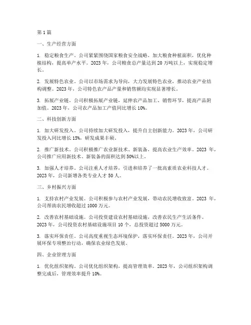 农业公司年度回顾总结(3篇)