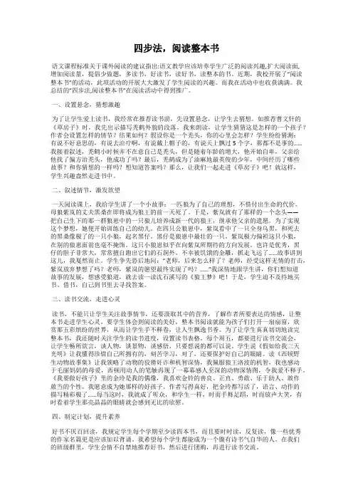 四步法,阅读整本书