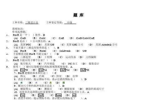 三维设计师知识测试题库