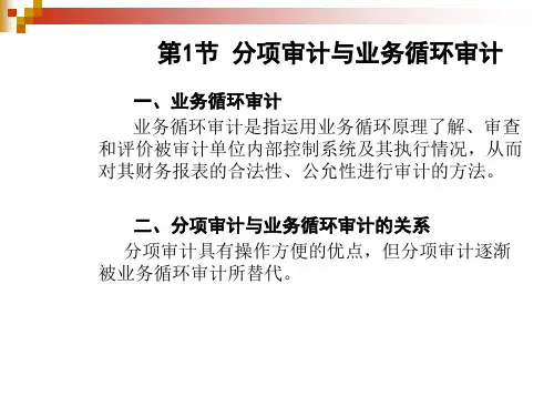 第九章销售和收款循环审计127页PPT