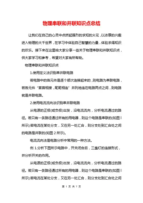 物理串联和并联知识点总结