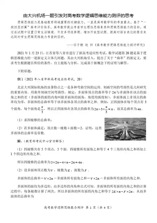 由8省联考“大兴机场一题”引发对逻辑思维能力测评的思考