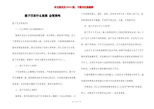 垫下巴有什么效果 会更美吗