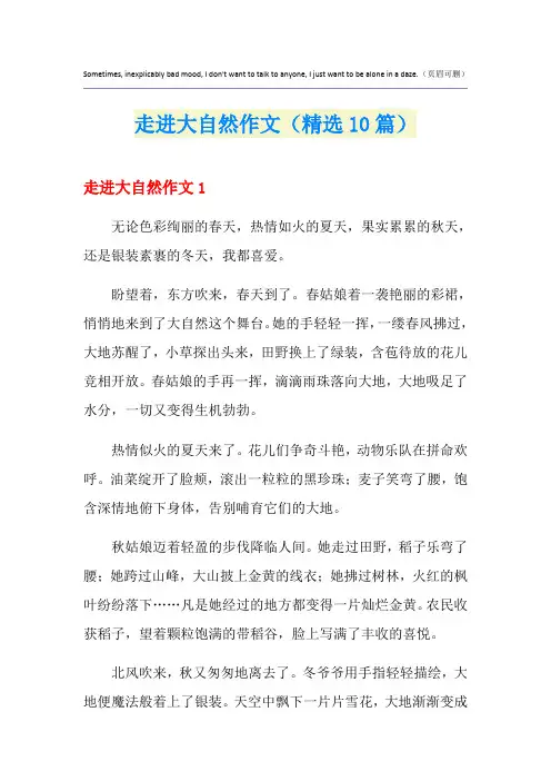 走进大自然作文(精选10篇)