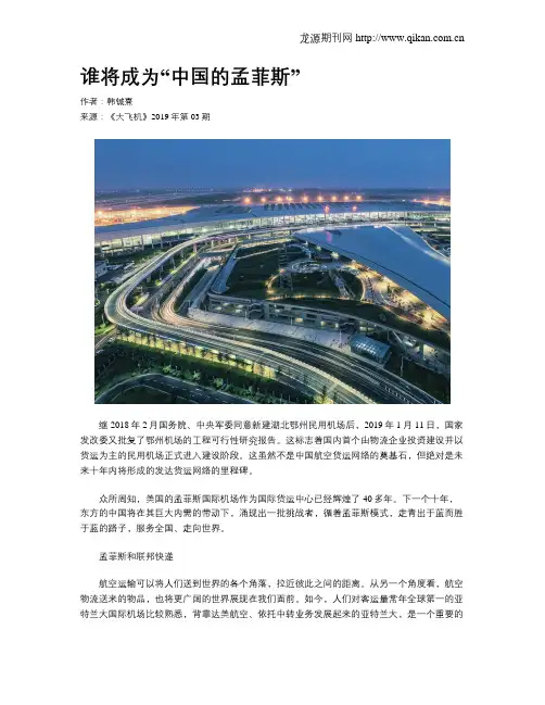 谁将成为“中国的孟菲斯”