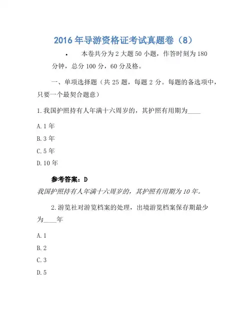 2016年导游资格证考试真题卷