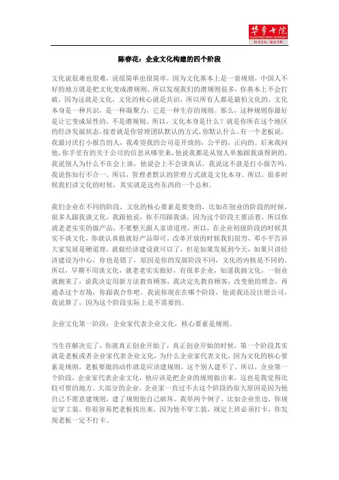 陈春花：企业文化构建的四个阶段