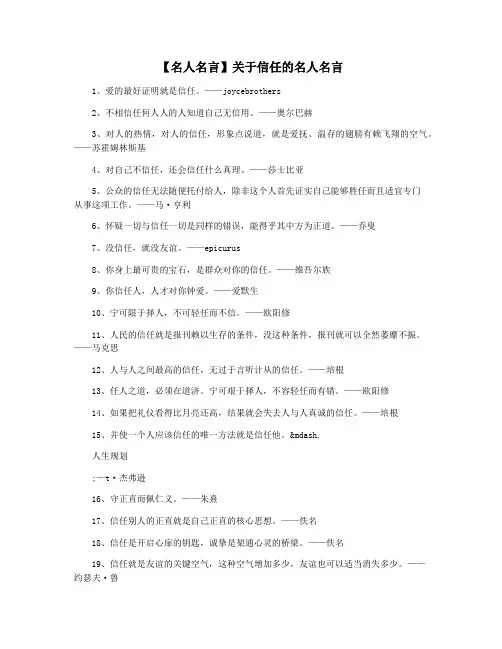 【名人名言】关于信任的名人名言