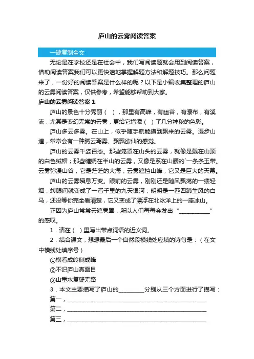 庐山的云雾阅读答案