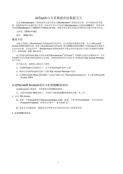 InTouch与关系数据库的数据交互