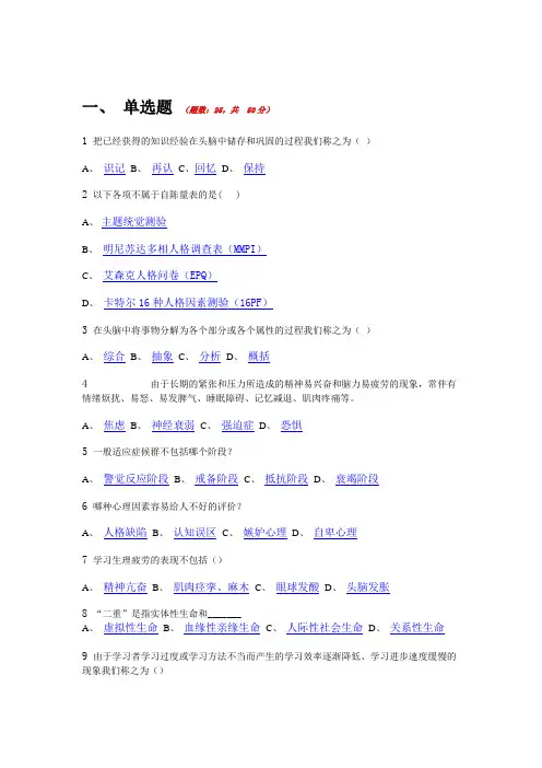 心理慕课考试样题(附答案)