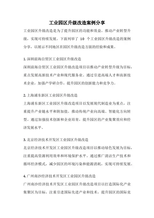 工业园区升级改造案例分享
