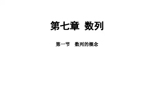 数列的概念ppt课件