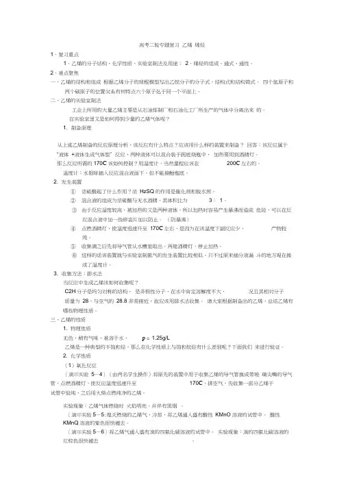 高考二轮专题复习乙烯烯烃