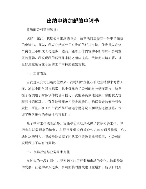 出纳申请加薪的申请书