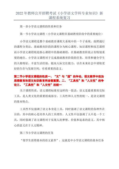 2022年教师公开招聘考试《小学语文学科专业知识》新课程系统复习