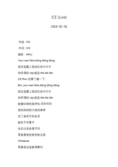 ICE—ICE (Live)—歌词
