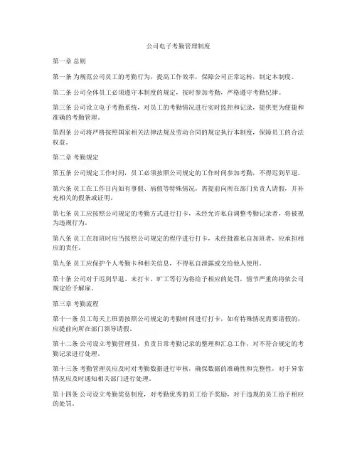 公司电子考勤管理制度