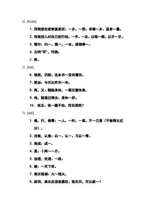 常见多音字