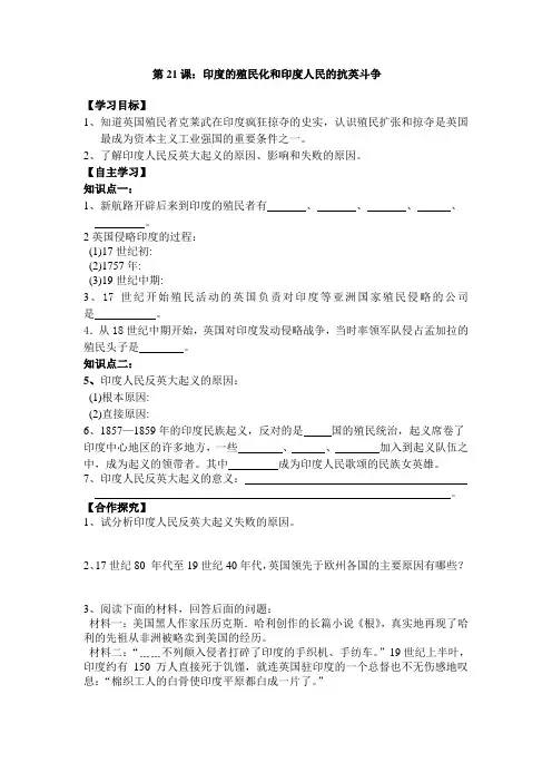 九年级历史上(第21课印度的殖民化和印度人民的抗英斗争)导学