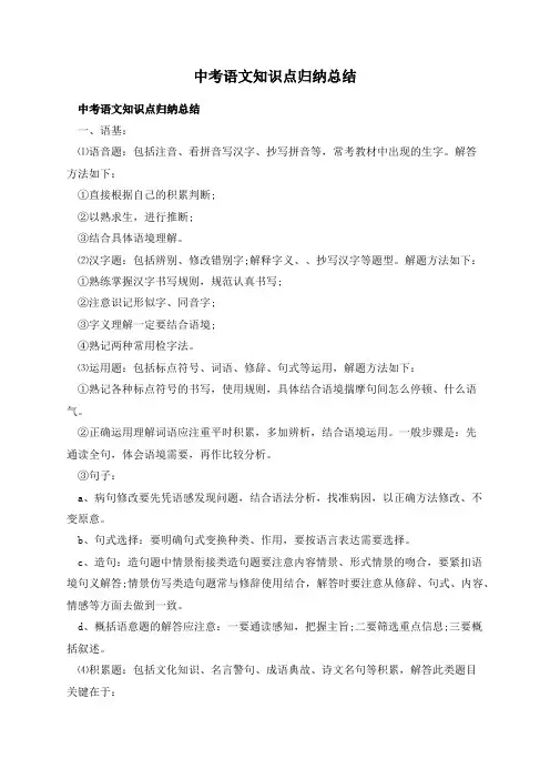 中考语文知识点归纳总结