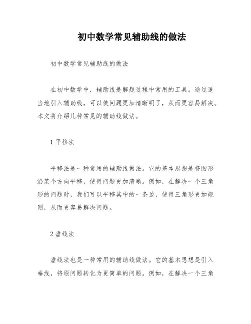 初中数学常见辅助线的做法