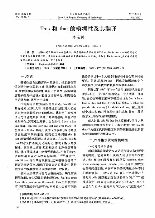 This和that的模糊性及其翻译