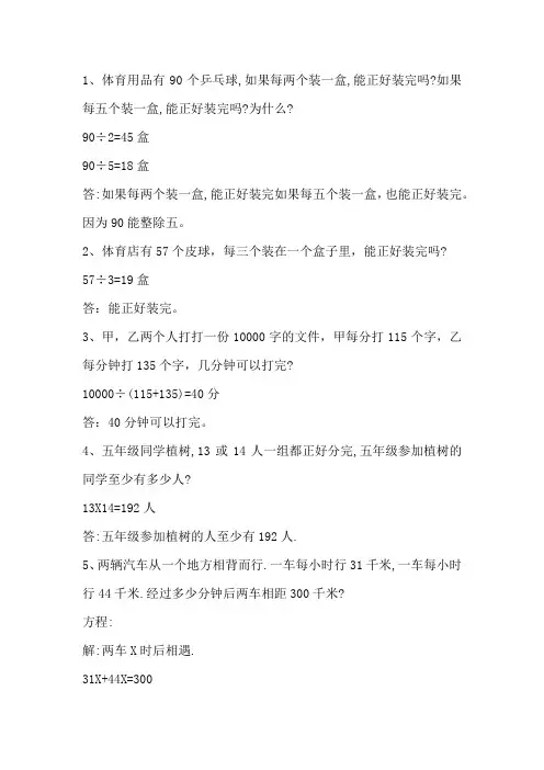五年级20道解方程应用题带答案
