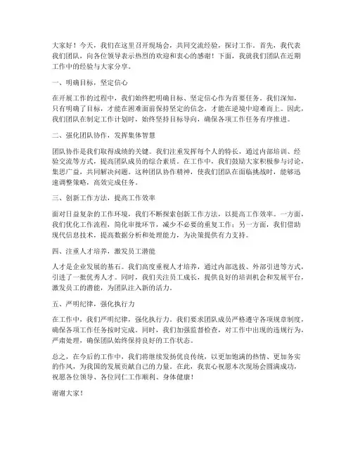 领导现场会介绍经验发言稿