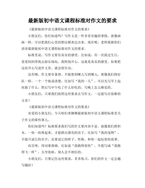 最新版初中语文课程标准对作文的要求