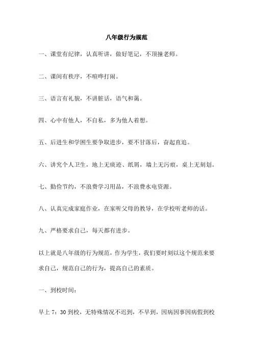 八年级行为规范