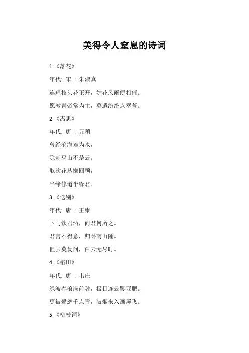 美得令人窒息的诗词
